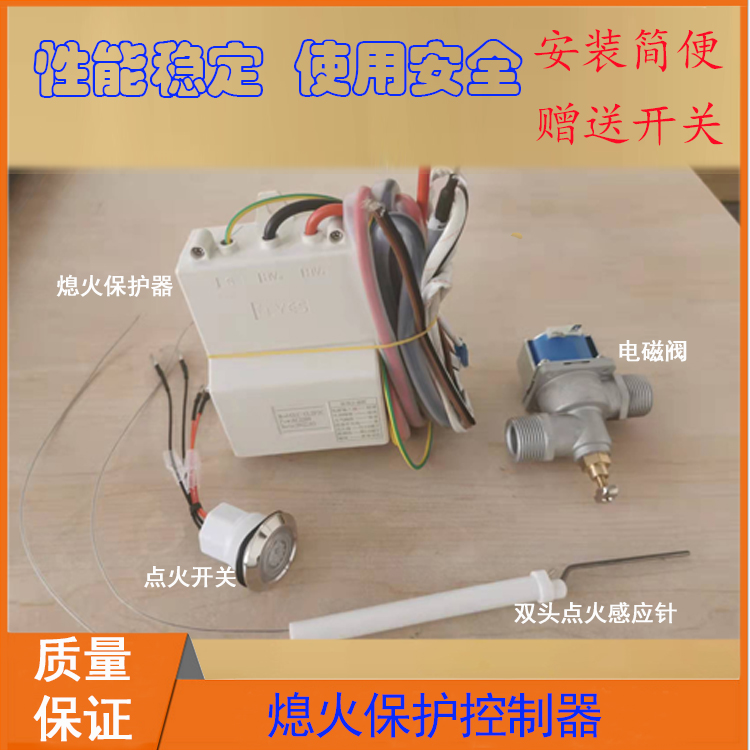 熄火保護(hù)總承